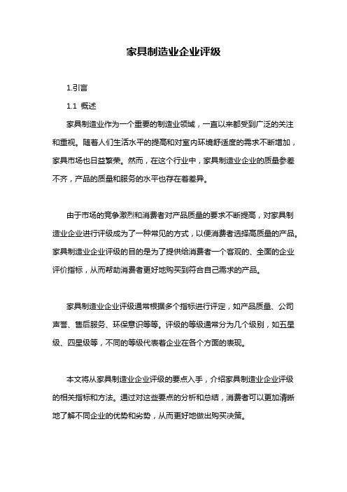 家具制造业企业评级