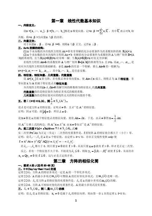 工程数学复习资料