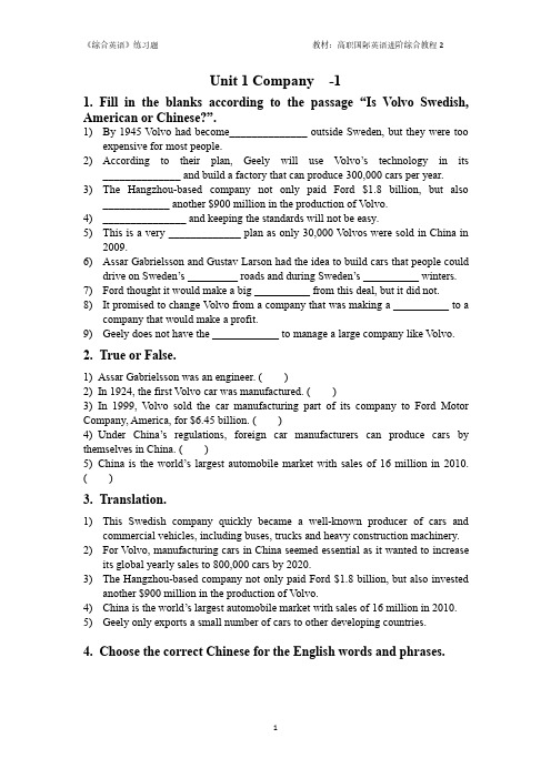高职国际英语 进阶综合教程2练习题 含答案