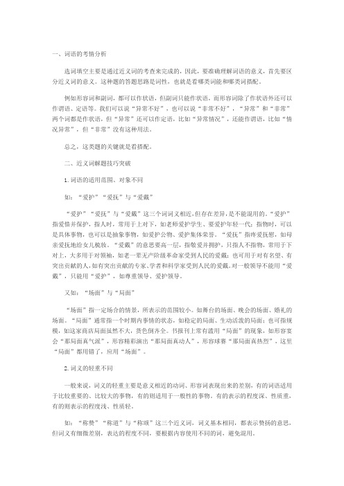 语言词语考情分析