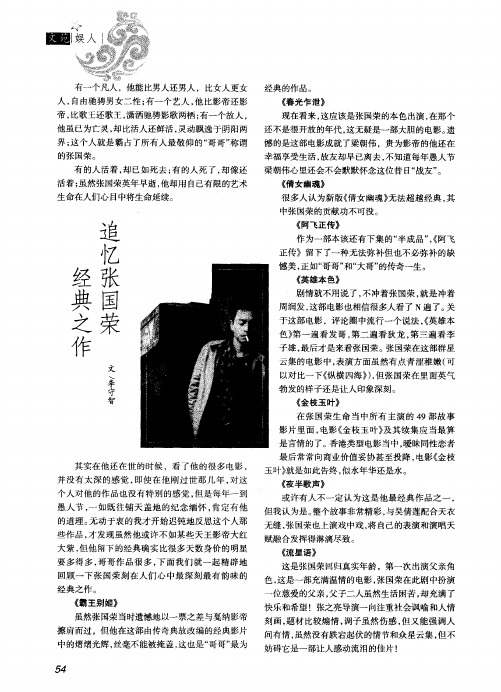 追忆张国荣经典之作