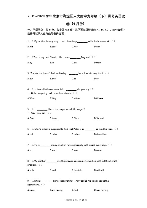 2019-2020学年北京市海淀区人大附中九年级(下)月考英语试卷(4月份)
