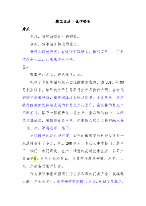 安徽徽熊安防科技公司宣传片解说词