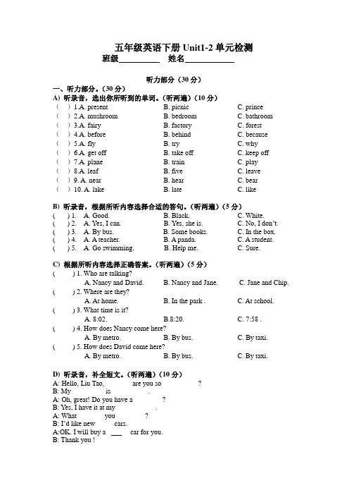 译林版英语五年级下册一二单元试卷