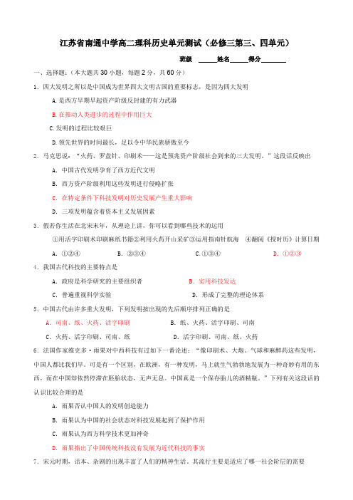 江苏南通中学高二单元测试(历史理).doc