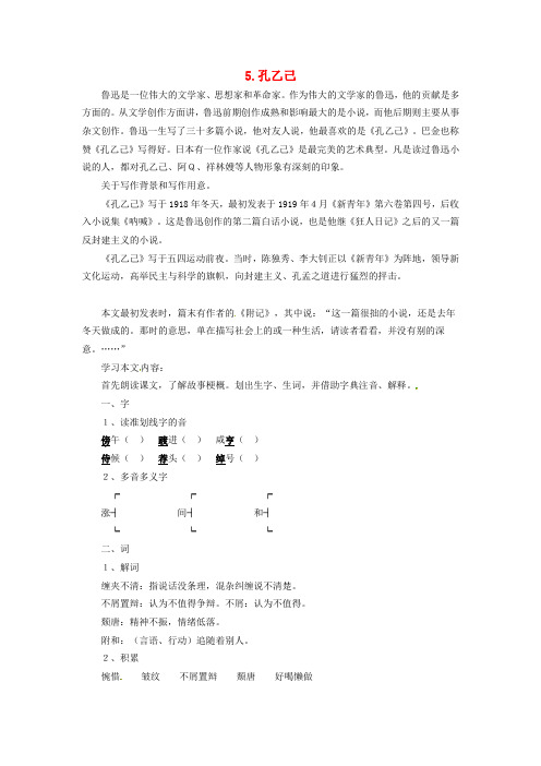 九年级语文上册 第二单元 5 孔乙己教案 语文版