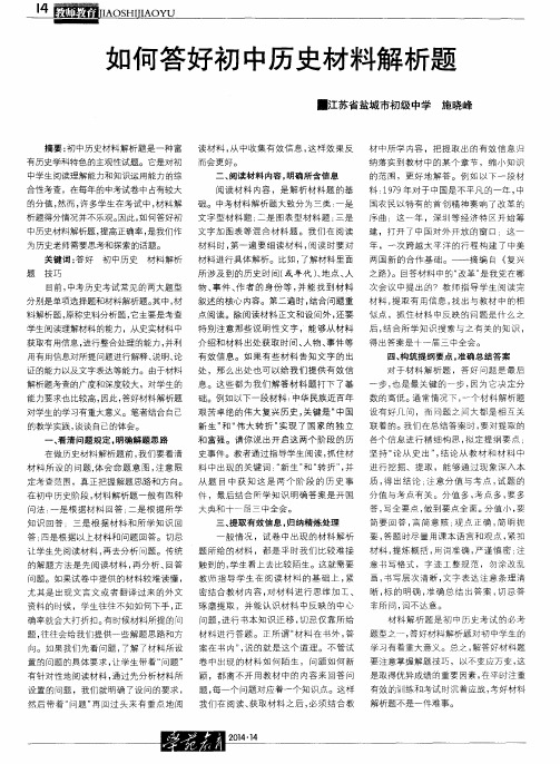如何答好初中历史材料解析题