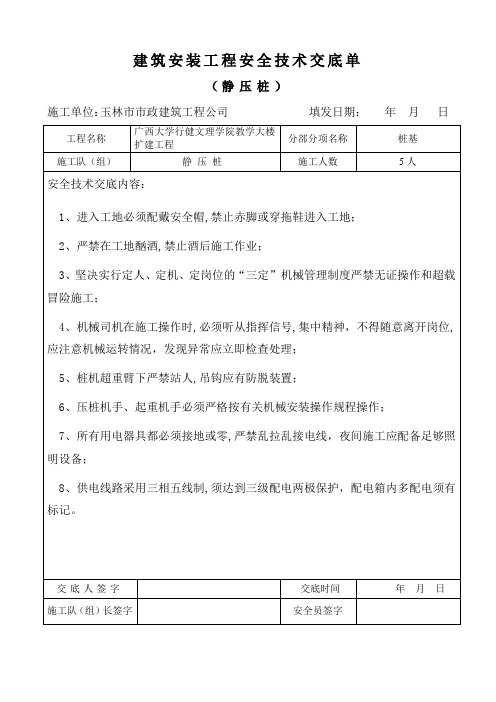 技术交底单(静压桩)
