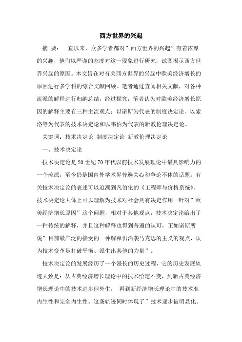 西方世界的兴起