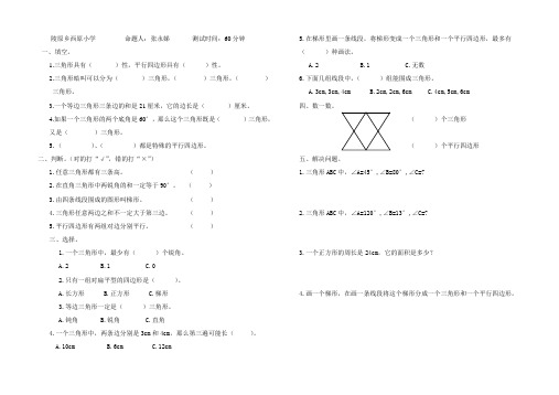 四年级数学下册第二单元认识图形练习题
