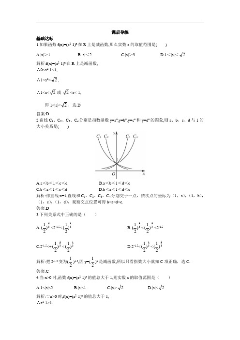 高一数学苏教必修1课后导练：3.1指数函数(1) Word含解析  