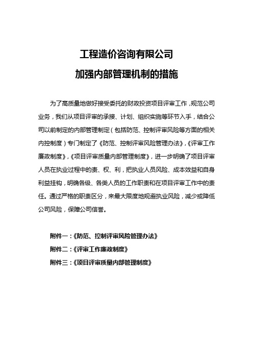 工程造价咨询有限公司管理制度