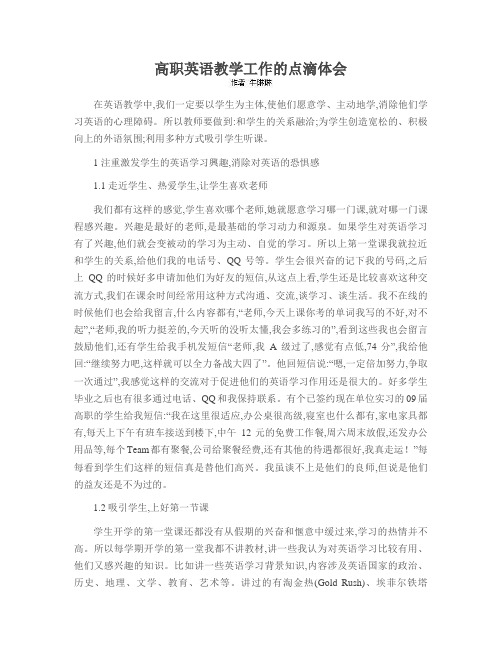 高职英语教学工作的点滴体会