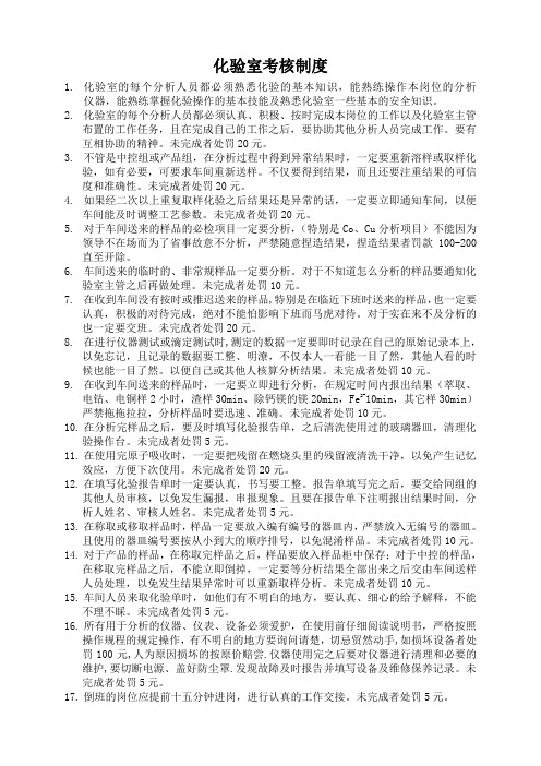 化验室的考核制度