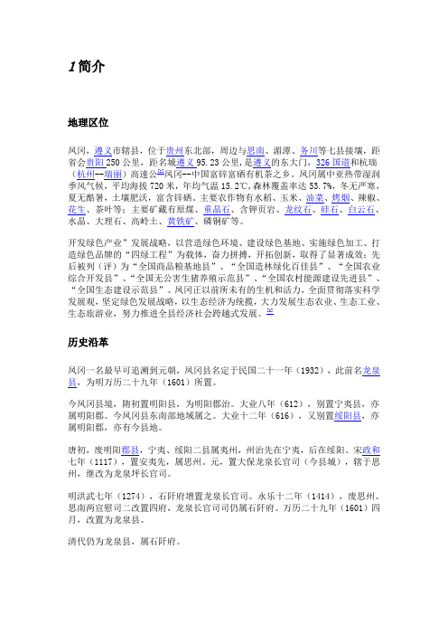 凤冈简介