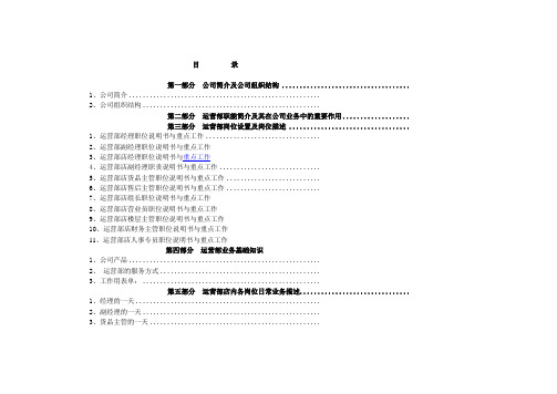 运营中心手册