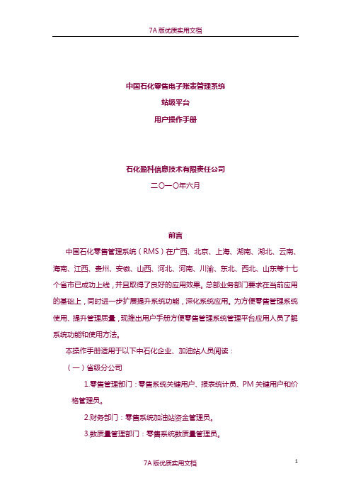 【5A版】中国石化零售电子账表管理系统站级平台用户操作手册