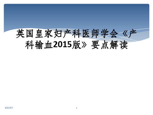 产科输血指南