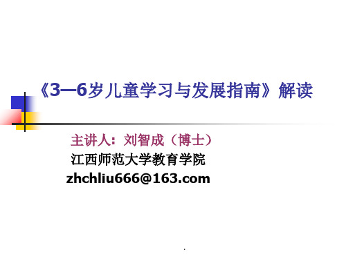 《指南》解读最新版本