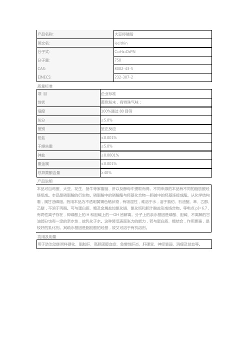 大豆卵磷脂