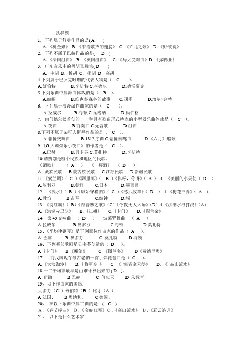音乐考试试题及答案