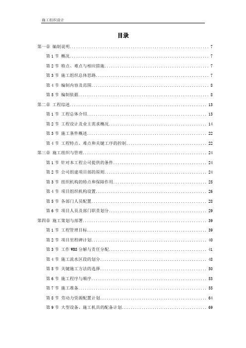 北京某5A级办公楼工程施工组织设计方案