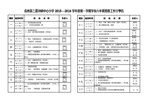 六年级班级工作行事历