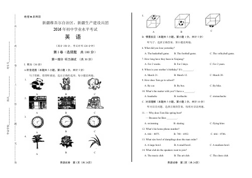 2016年新疆维吾尔自治区中考英语试卷含答案