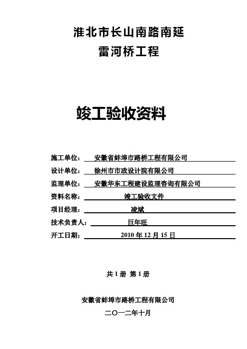 竣工资料封面(1)