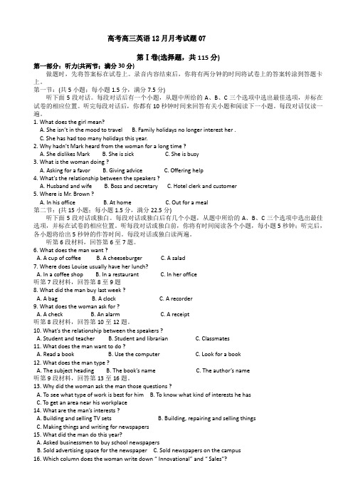 广东省深圳市普通高中学校2018届高考高三英语12月月考试题 07 Word版含答案