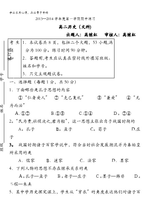 北京市海淀区教师进修学校附属实验中学2013-2014学年高二上学期期中考试 文科历史 含答案