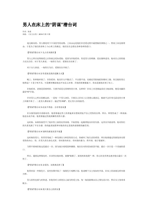 男人在床上的“阴谋”潜台词