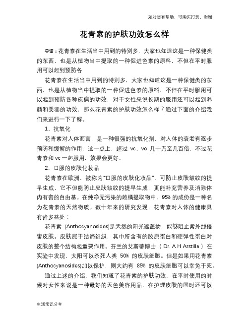 花青素的护肤功效怎么样