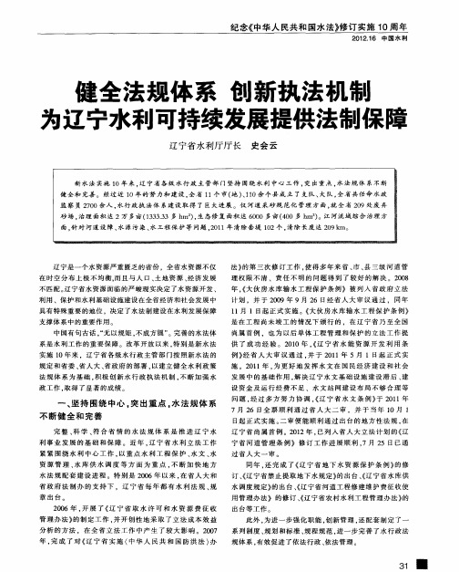 健全法规体系创新执法机制为辽宁水利可持续发展提供法制保障