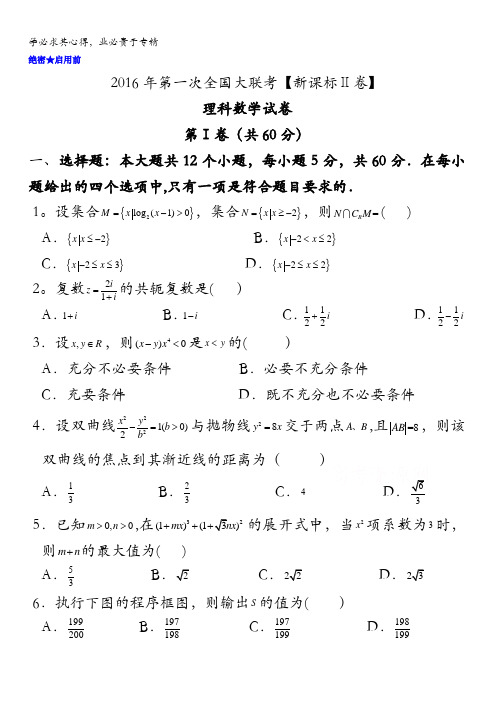 2016届高三下学期高考模拟试卷(新课标Ⅱ卷)理科数学 无答案