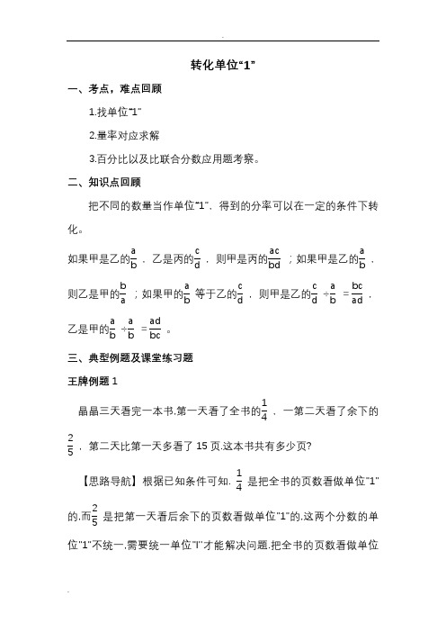 六年级奥数转化单位