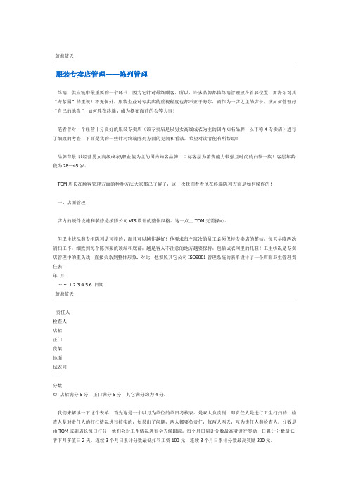 服装专卖店陈列管理