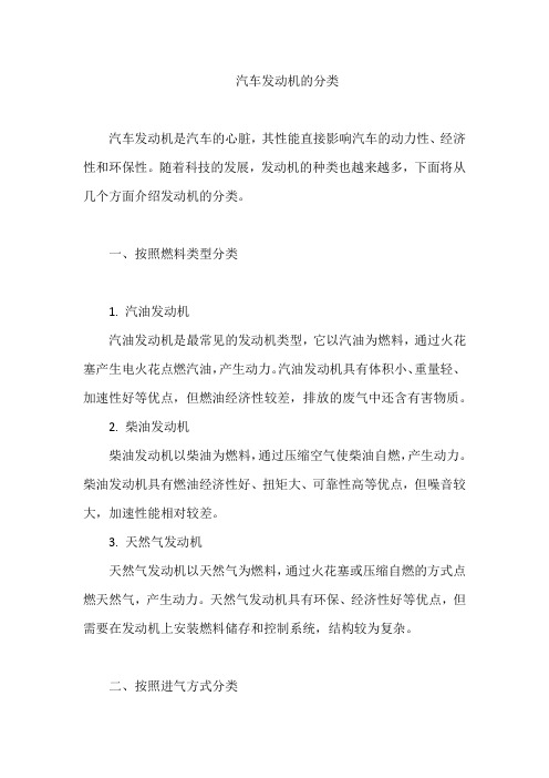 汽车发动机的分类