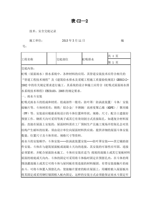 虹吸雨水排水技术交底