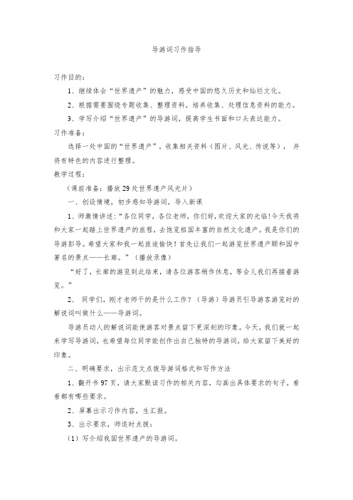 写导游词习作指导