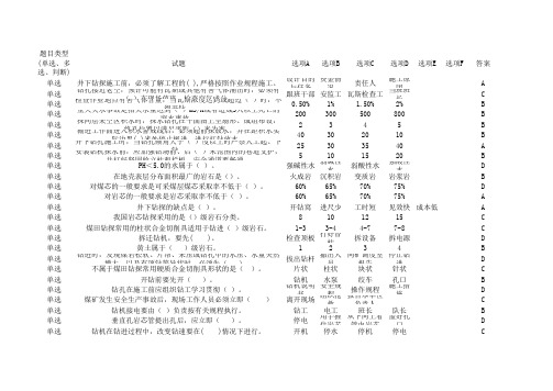 井下钻探工题库
