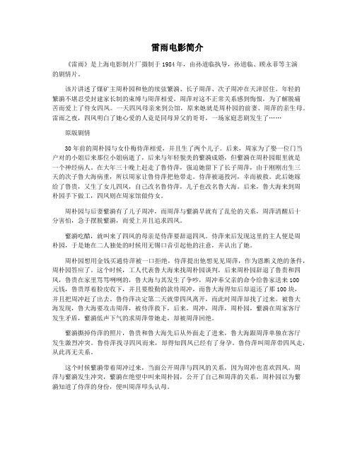 雷雨电影简介