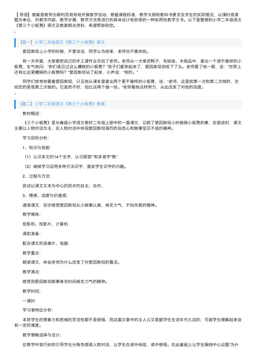 小学二年级语文《第三个小板凳》原文及教案