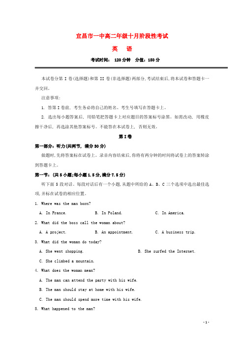 湖北宜昌市第一中学2015-2016学年高二英语上学期10月月考试题
