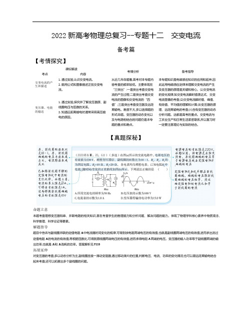 2022新高考物理总复习综合训练--专题十二 交变电流(解析版)