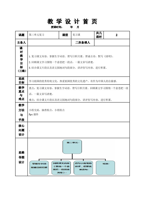 三年级语文第三单元复习教案