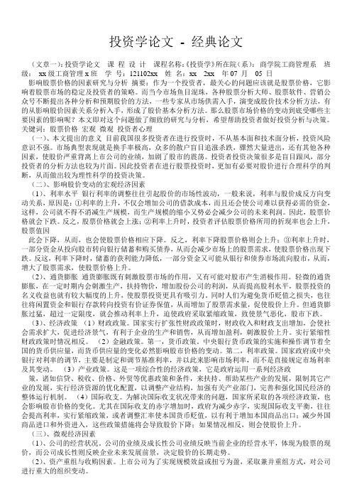 投资学论文 - 经典论文 
