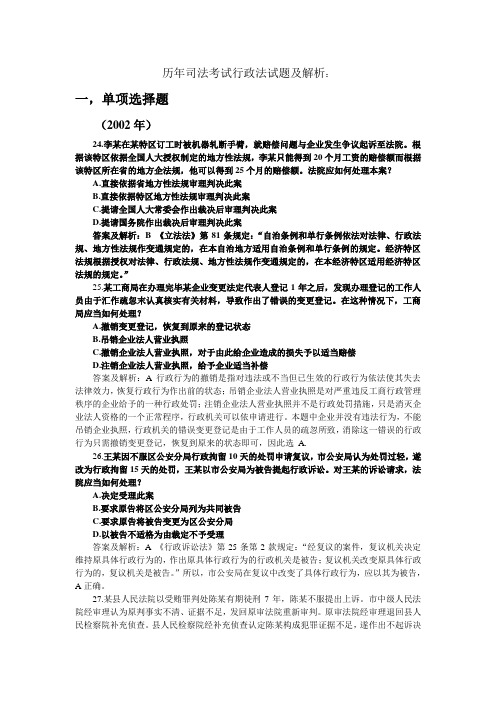 行政法10年真题