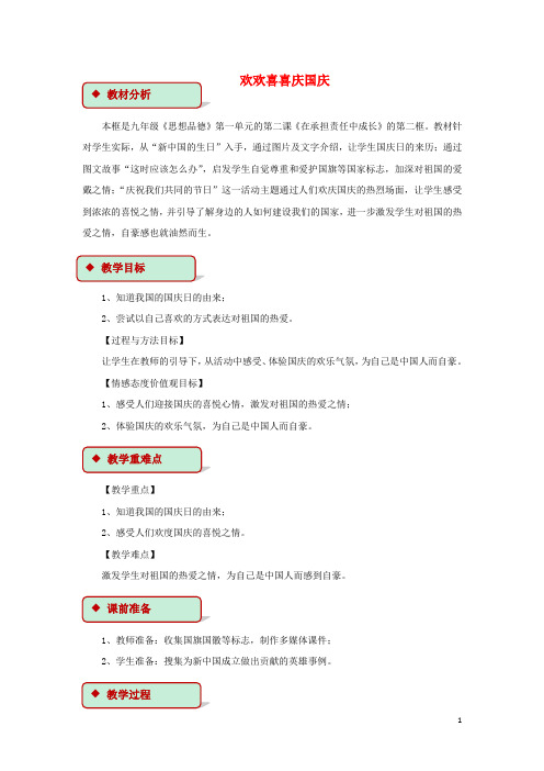 二年级道德与法治上册1.2周末巧安排教案新人教版