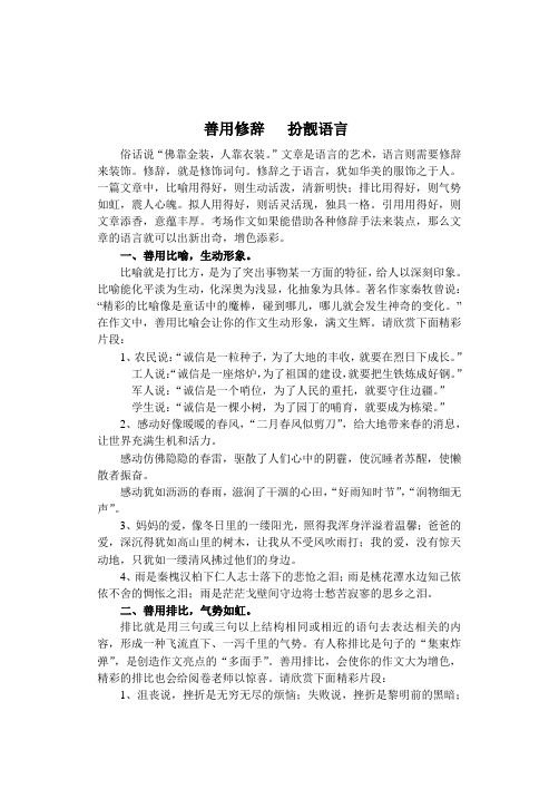 善用修辞扮靓语言.